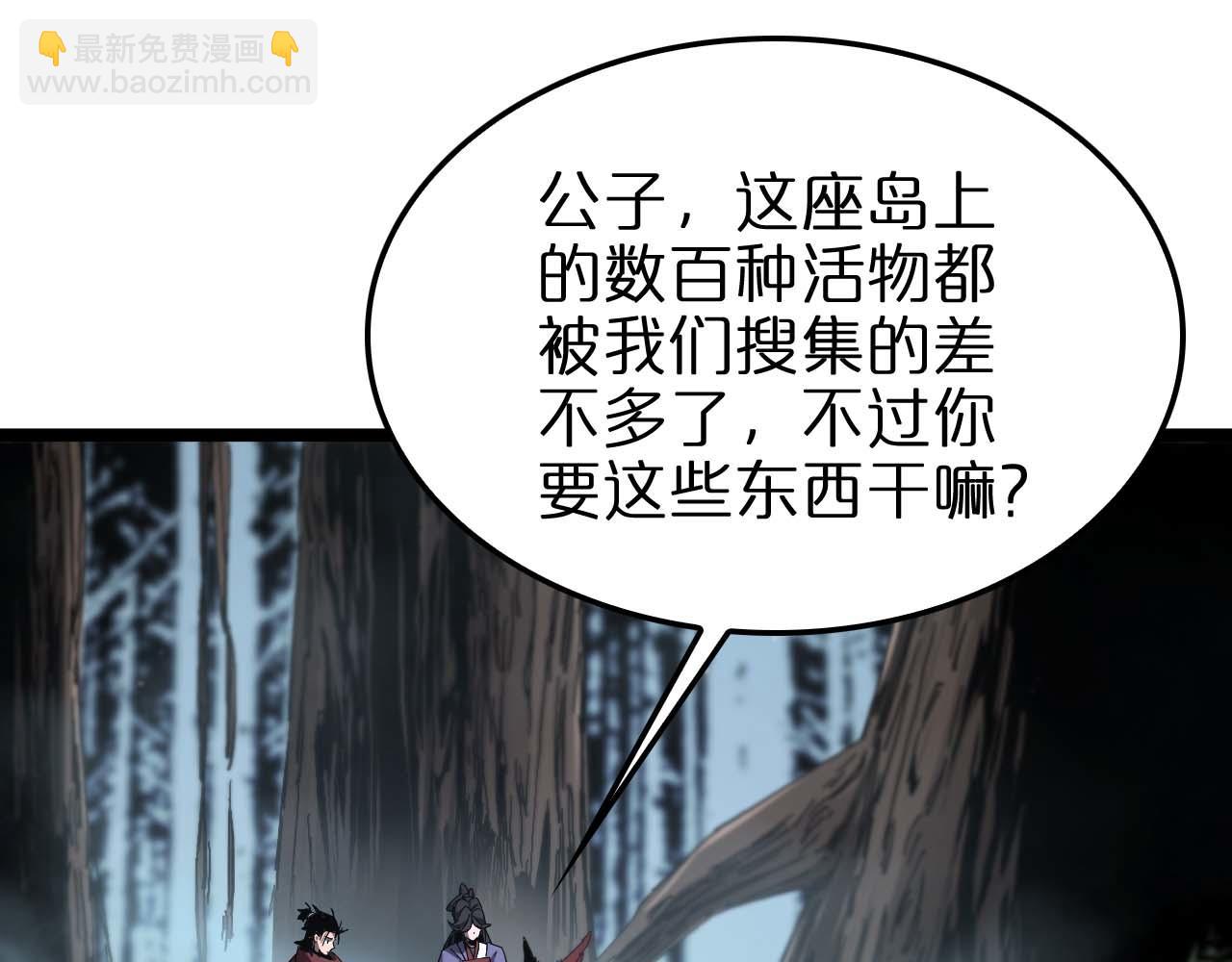 諸界末日在線 - 第261話 衆生VS萬物(1/3) - 1