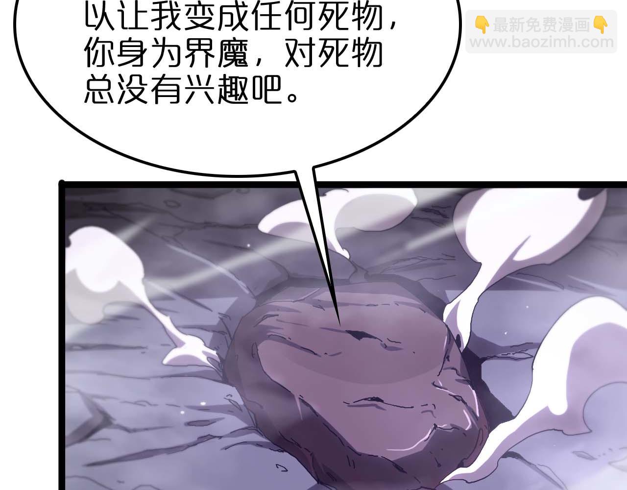 諸界末日在線 - 第261話 衆生VS萬物(2/3) - 1