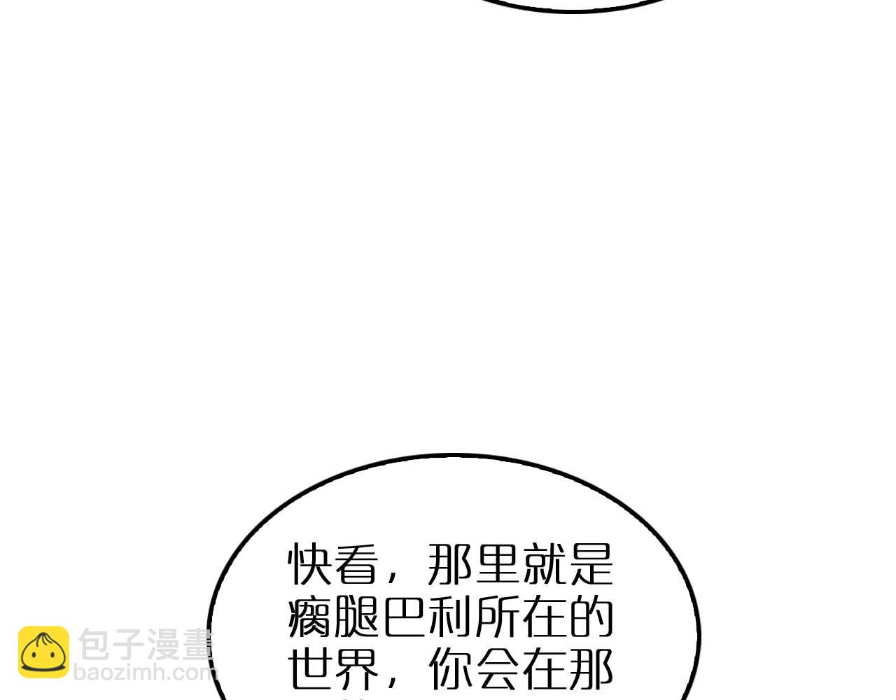 諸界末日在線 - 第263話 瘸腿巴利(3/3) - 2