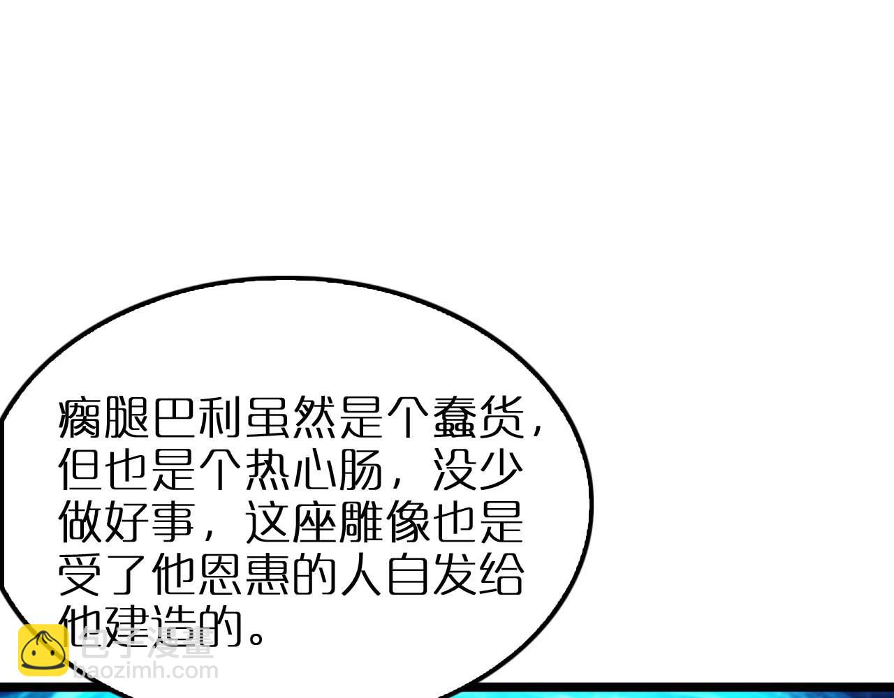 諸界末日在線 - 第263話 瘸腿巴利(3/3) - 4