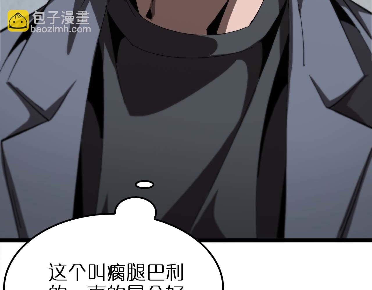 諸界末日在線 - 第263話 瘸腿巴利(3/3) - 3