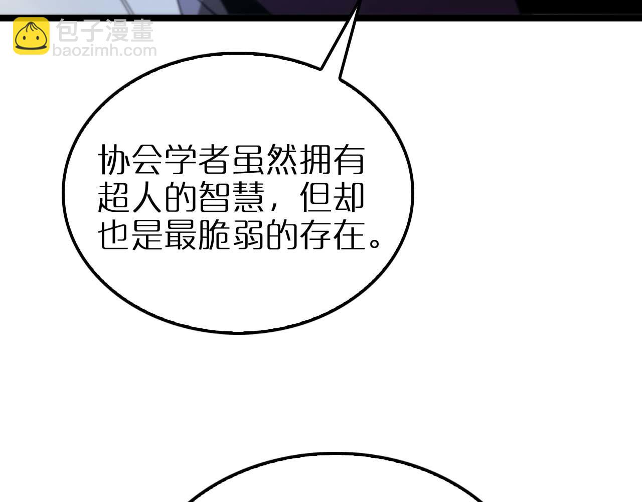 諸界末日在線 - 第263話 瘸腿巴利(1/3) - 6