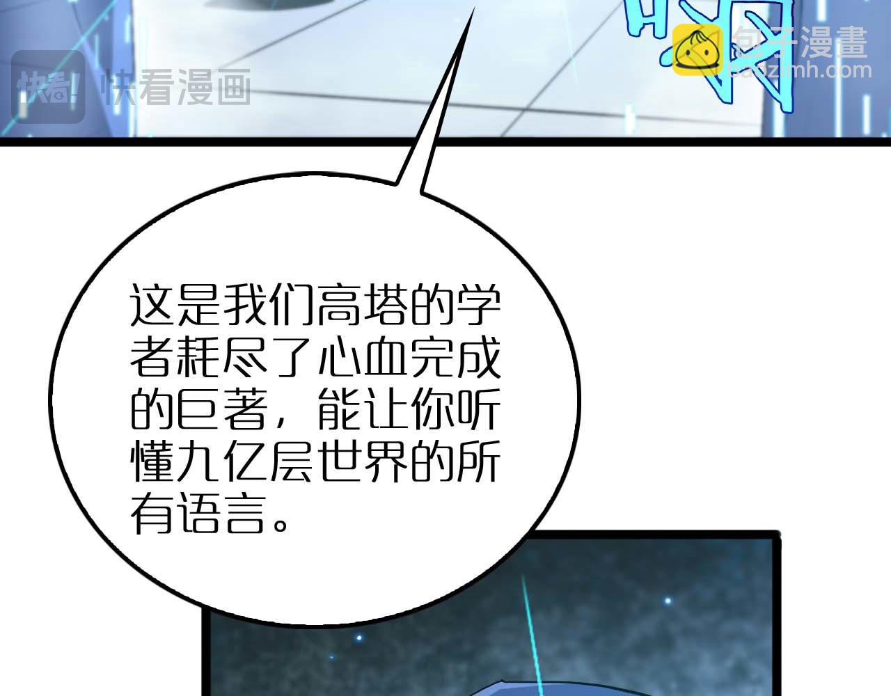 諸界末日在線 - 第263話 瘸腿巴利(1/3) - 1
