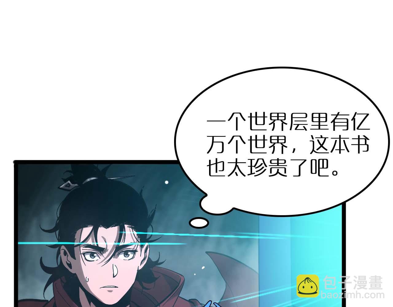 諸界末日在線 - 第263話 瘸腿巴利(1/3) - 4