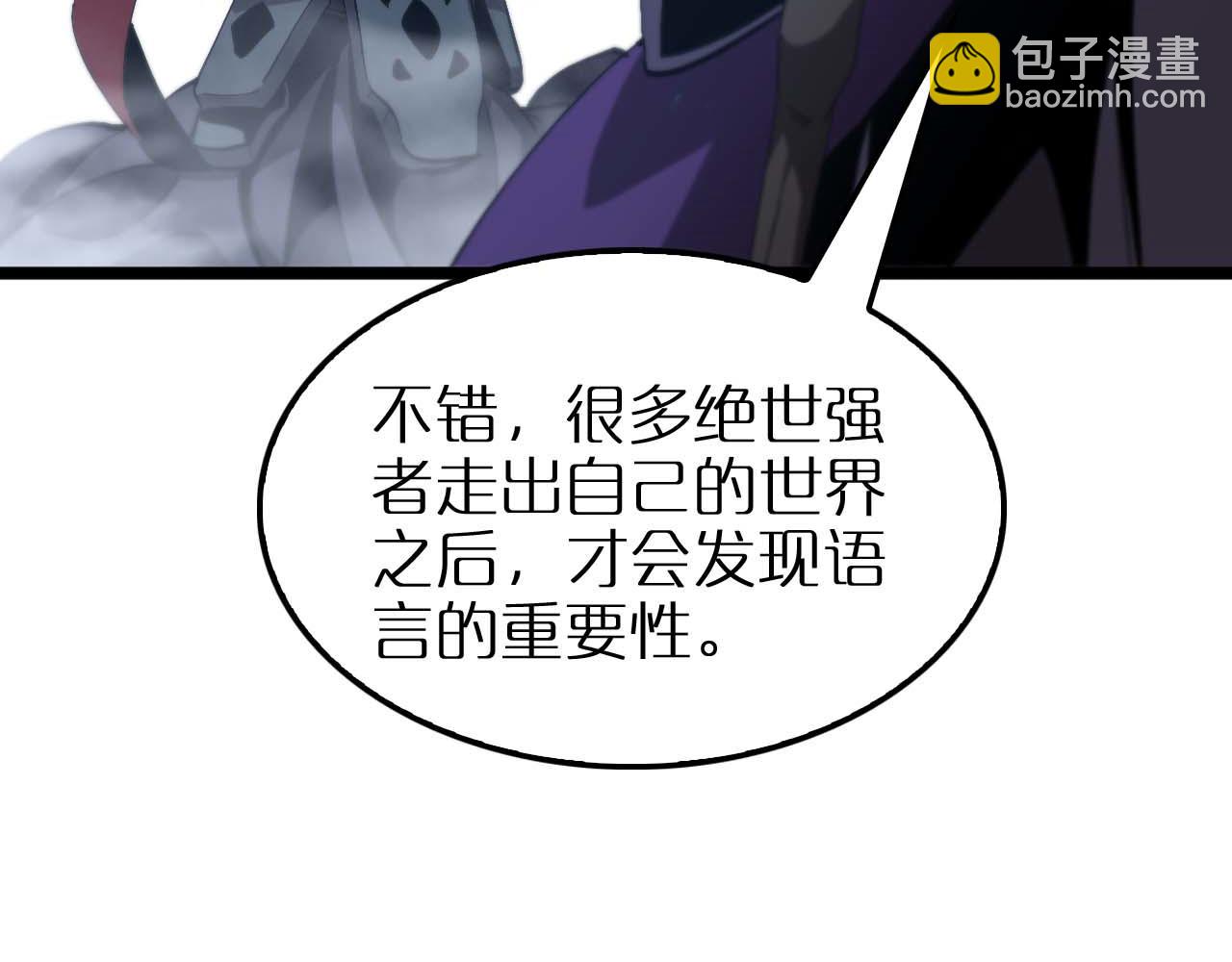 諸界末日在線 - 第263話 瘸腿巴利(1/3) - 7