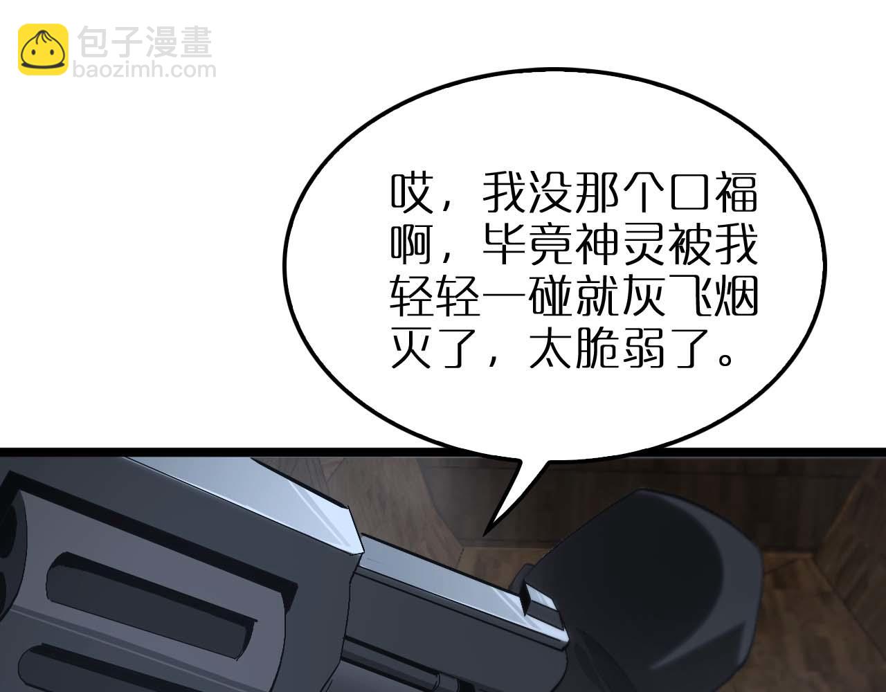 諸界末日在線 - 第263話 瘸腿巴利(2/3) - 8