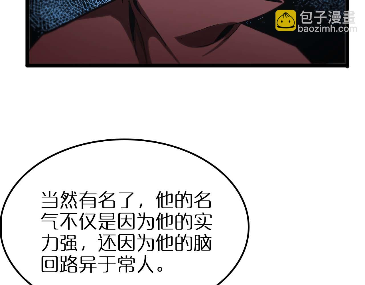 諸界末日在線 - 第263話 瘸腿巴利(2/3) - 2