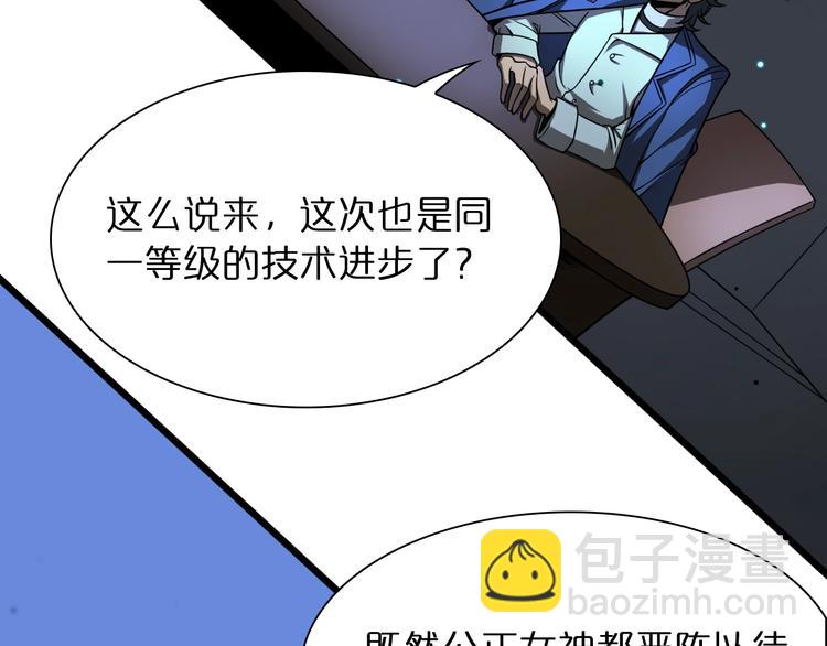 諸界末日在線 - 第28話 生日禮物(2/3) - 2