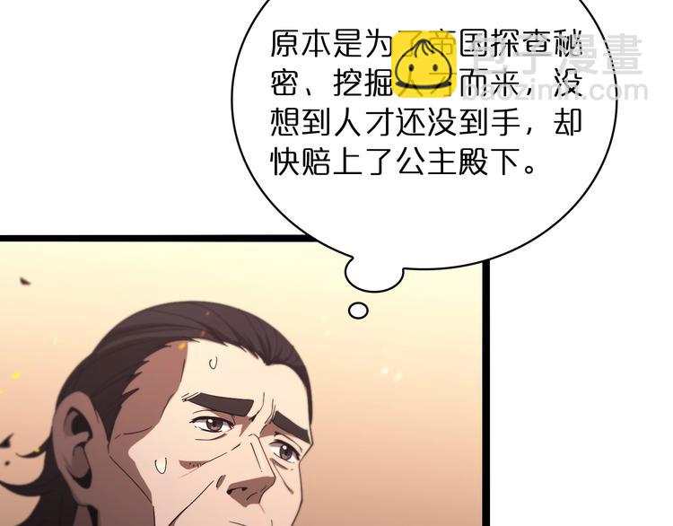 諸界末日在線 - 第30話 再會(3/3) - 6