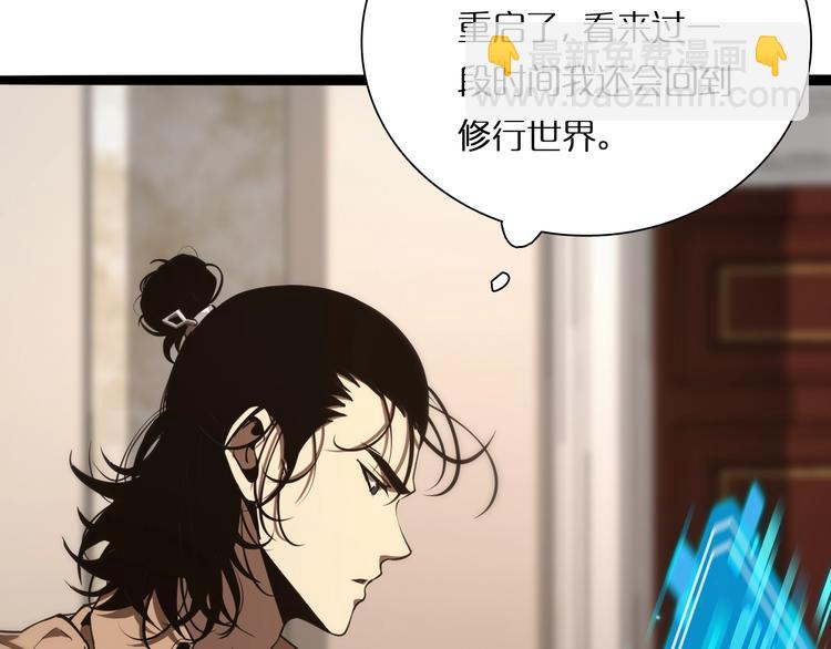 諸界末日在線 - 第4話 迴歸(3/4) - 5