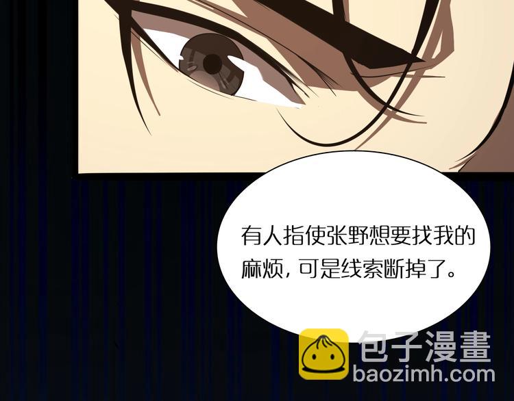 諸界末日在線 - 第4話 迴歸(3/4) - 8