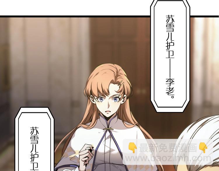 諸界末日在線 - 第4話 迴歸(2/4) - 6