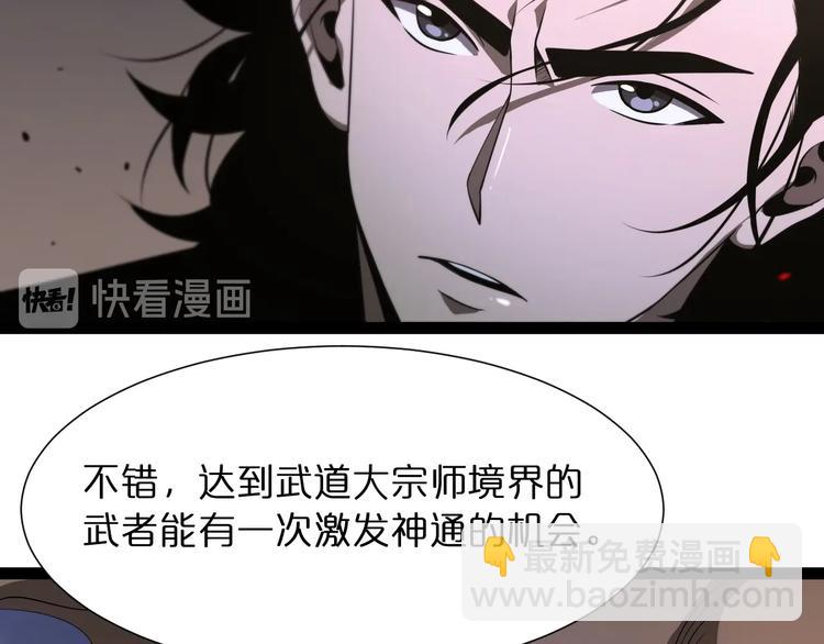 諸界末日在線 - 第32話 武聖駕臨(1/3) - 5