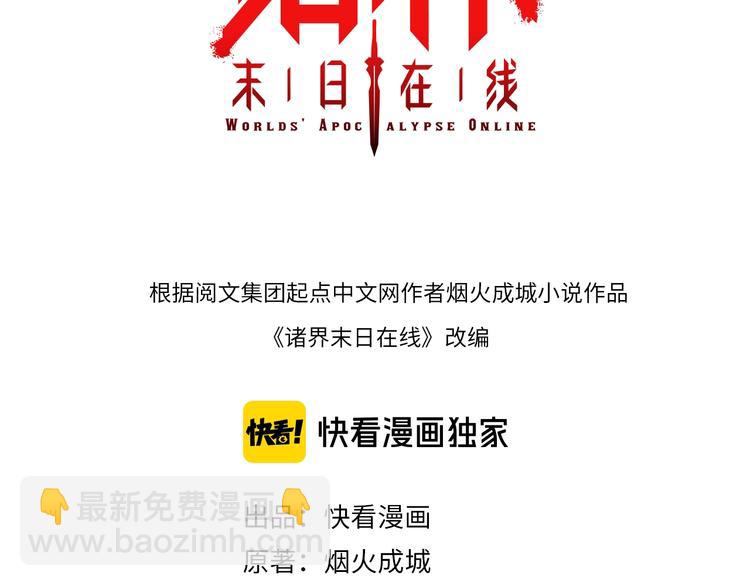 諸界末日在線 - 第32話 武聖駕臨(1/3) - 3