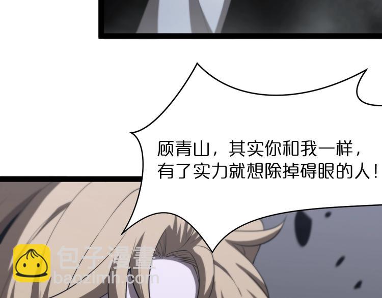 諸界末日在線 - 第32話 武聖駕臨(2/3) - 5