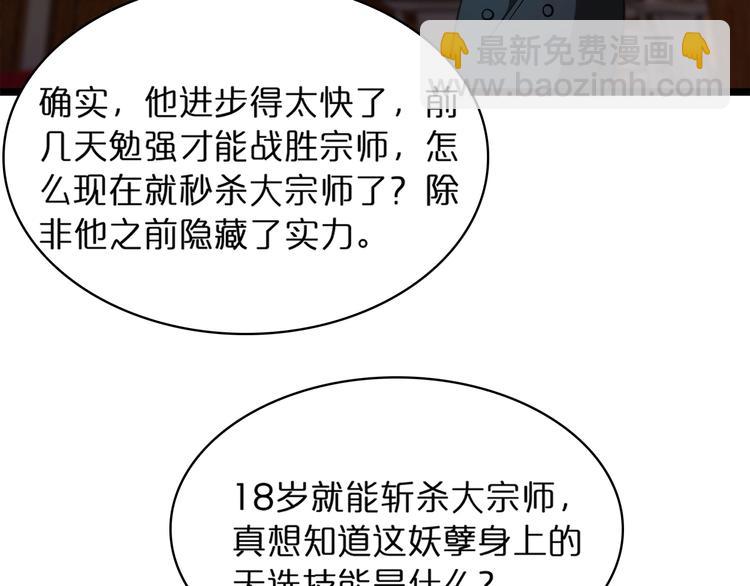 諸界末日在線 - 第32話 武聖駕臨(2/3) - 6