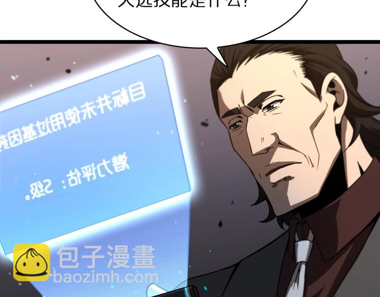 諸界末日在線 - 第32話 武聖駕臨(2/3) - 7