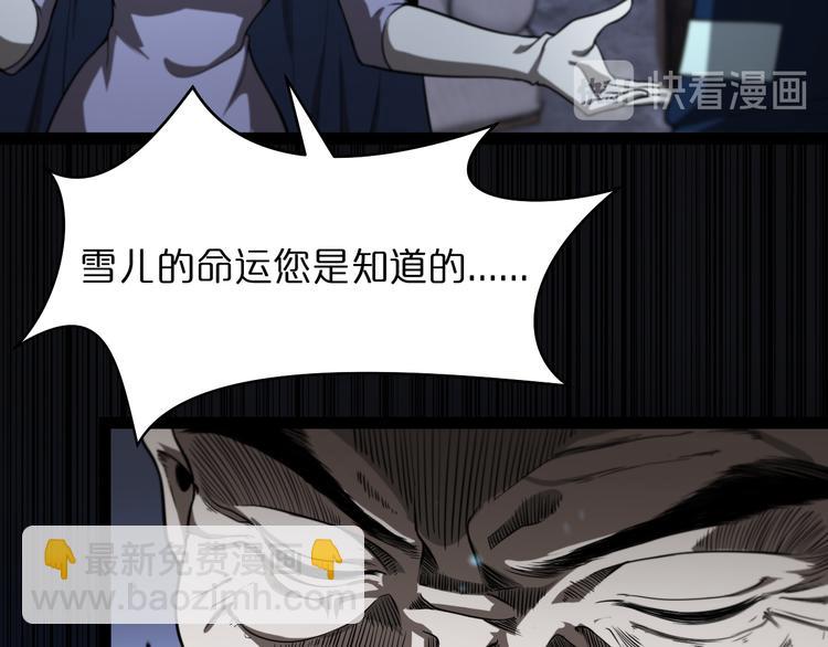 諸界末日在線 - 第34話 高攀不起(2/3) - 5