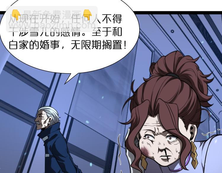 諸界末日在線 - 第34話 高攀不起(2/3) - 5