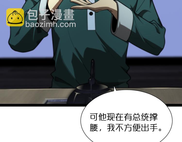 諸界末日在線 - 第34話 高攀不起(2/3) - 4