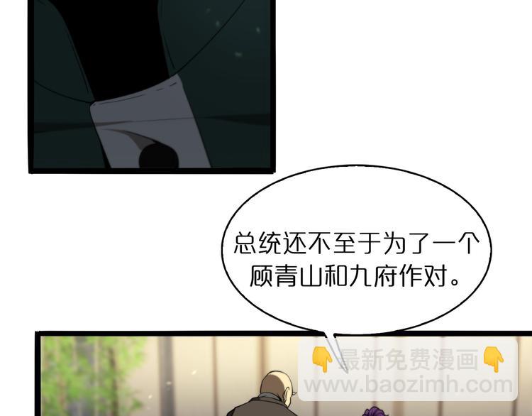 諸界末日在線 - 第34話 高攀不起(2/3) - 3