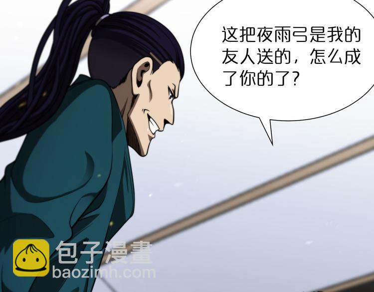 諸界末日在線 - 第36話 他是我朋友！(2/3) - 6