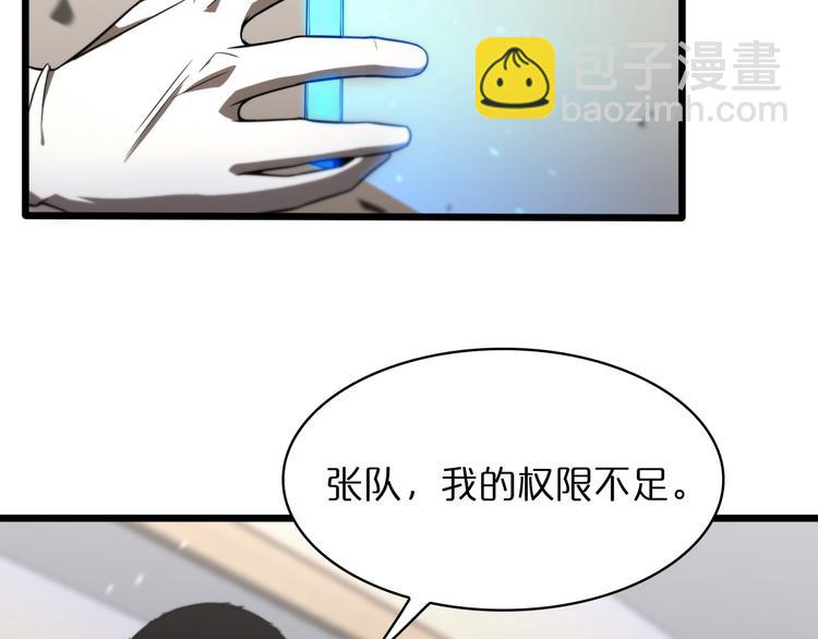 諸界末日在線 - 第36話 他是我朋友！(2/3) - 5