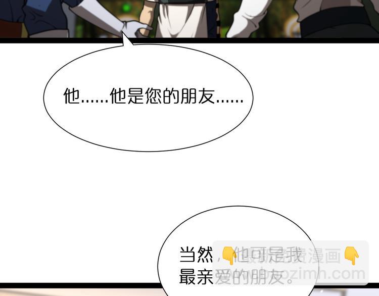 諸界末日在線 - 第36話 他是我朋友！(2/3) - 4