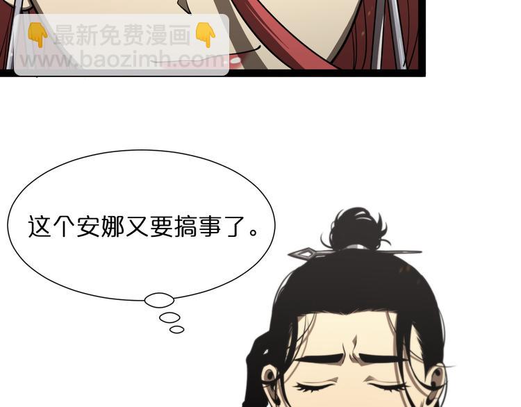 諸界末日在線 - 第36話 他是我朋友！(2/3) - 7