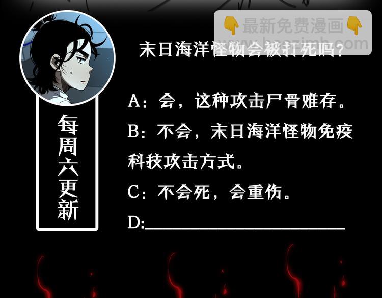 諸界末日在線 - 第38話 末日第一戰(3/3) - 6