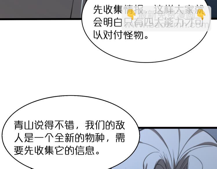 諸界末日在線 - 第38話 末日第一戰(2/3) - 7