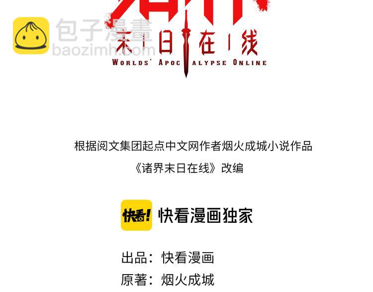 諸界末日在線 - 第42話 逆鱗(1/3) - 3