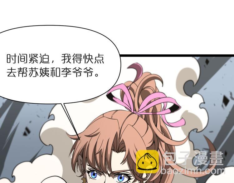 諸界末日在線 - 第42話 逆鱗(1/3) - 5