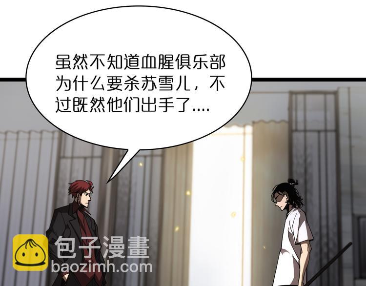 諸界末日在線 - 第42話 逆鱗(2/3) - 3