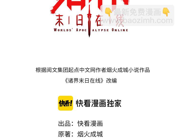 諸界末日在線 - 第44話 熾天使(1/3) - 3