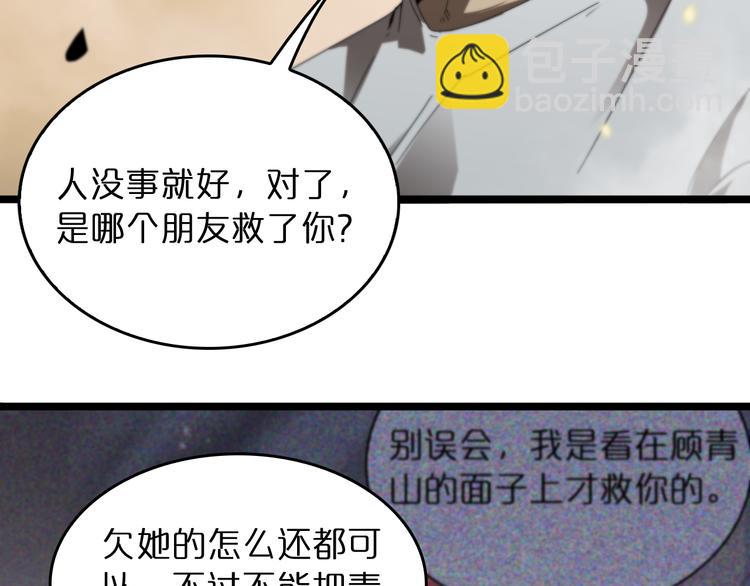 諸界末日在線 - 第44話 熾天使(2/3) - 6