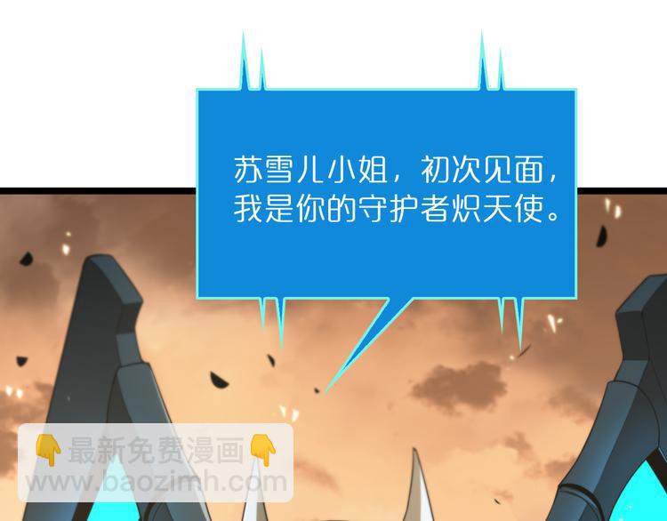 諸界末日在線 - 第44話 熾天使(2/3) - 6