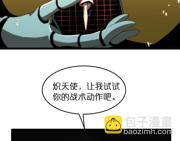 諸界末日在線 - 第44話 熾天使(2/3) - 4