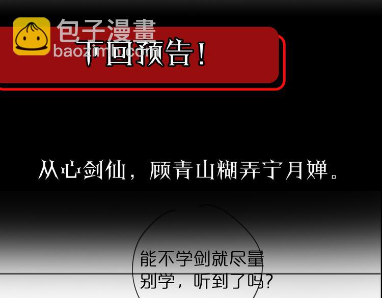 諸界末日在線 - 第46話 滾出來(3/3) - 3