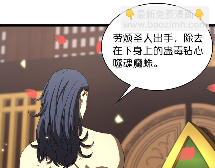 諸界末日在線 - 第46話 滾出來(2/3) - 3