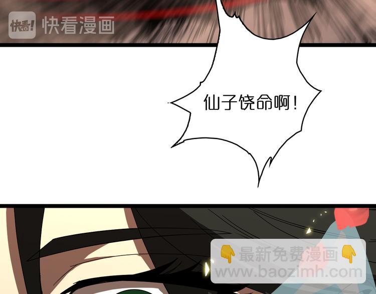 諸界末日在線 - 第46話 滾出來(2/3) - 5