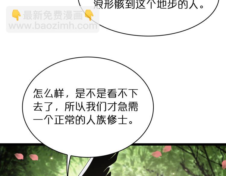 諸界末日在線 - 第48話 妖魔收集任務(3/3) - 6