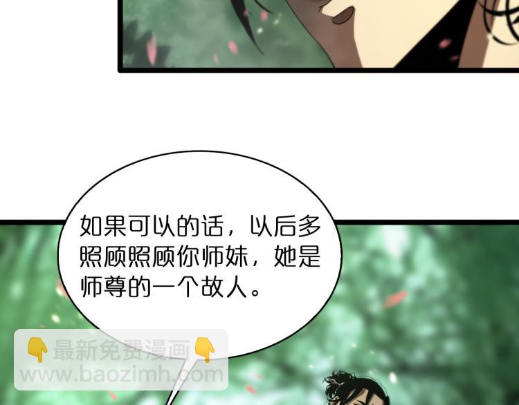 諸界末日在線 - 第48話 妖魔收集任務(3/3) - 3