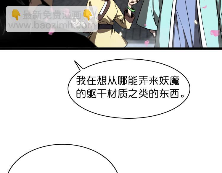 諸界末日在線 - 第48話 妖魔收集任務(1/3) - 3