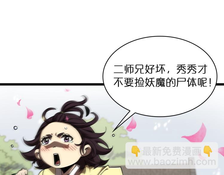 諸界末日在線 - 第48話 妖魔收集任務(1/3) - 6