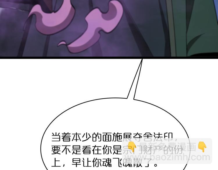 諸界末日在線 - 第48話 妖魔收集任務(2/3) - 7