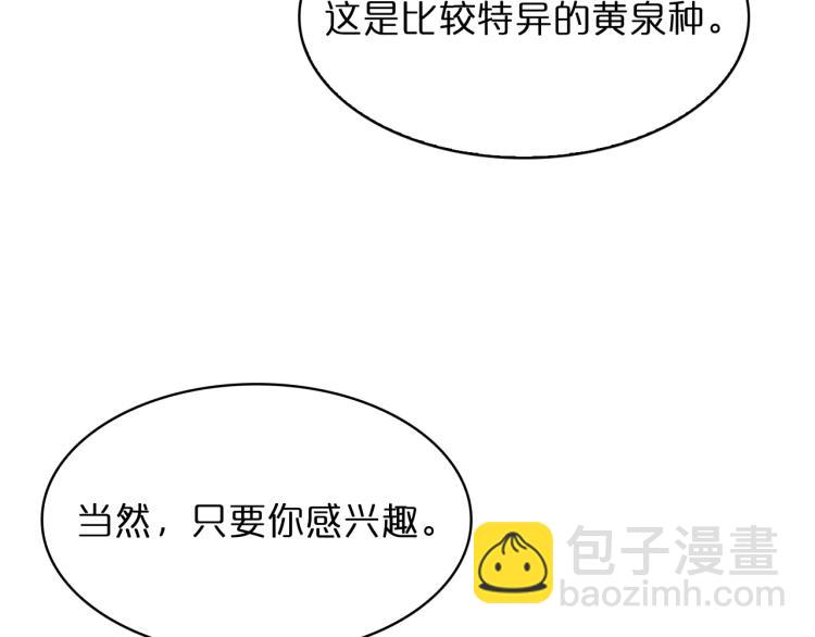 諸界末日在線 - 第48話 妖魔收集任務(2/3) - 5