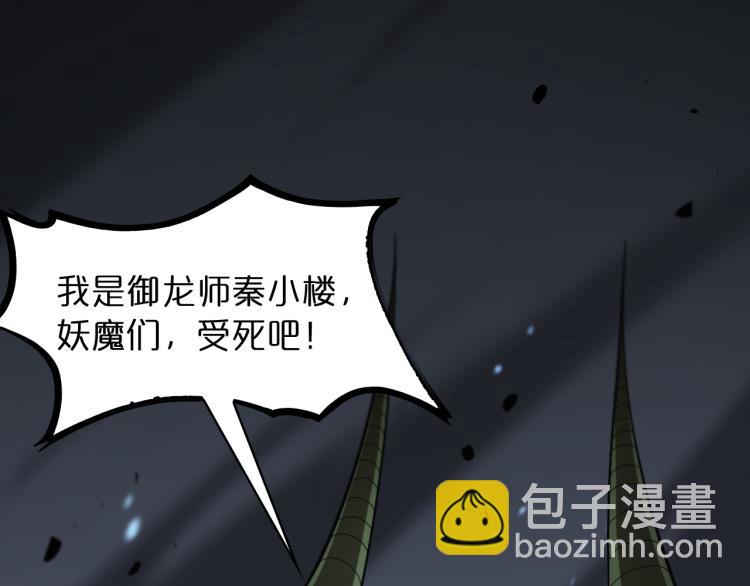 諸界末日在線 - 第48話 妖魔收集任務(2/3) - 2