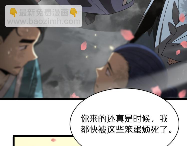 諸界末日在線 - 第48話 妖魔收集任務(2/3) - 4