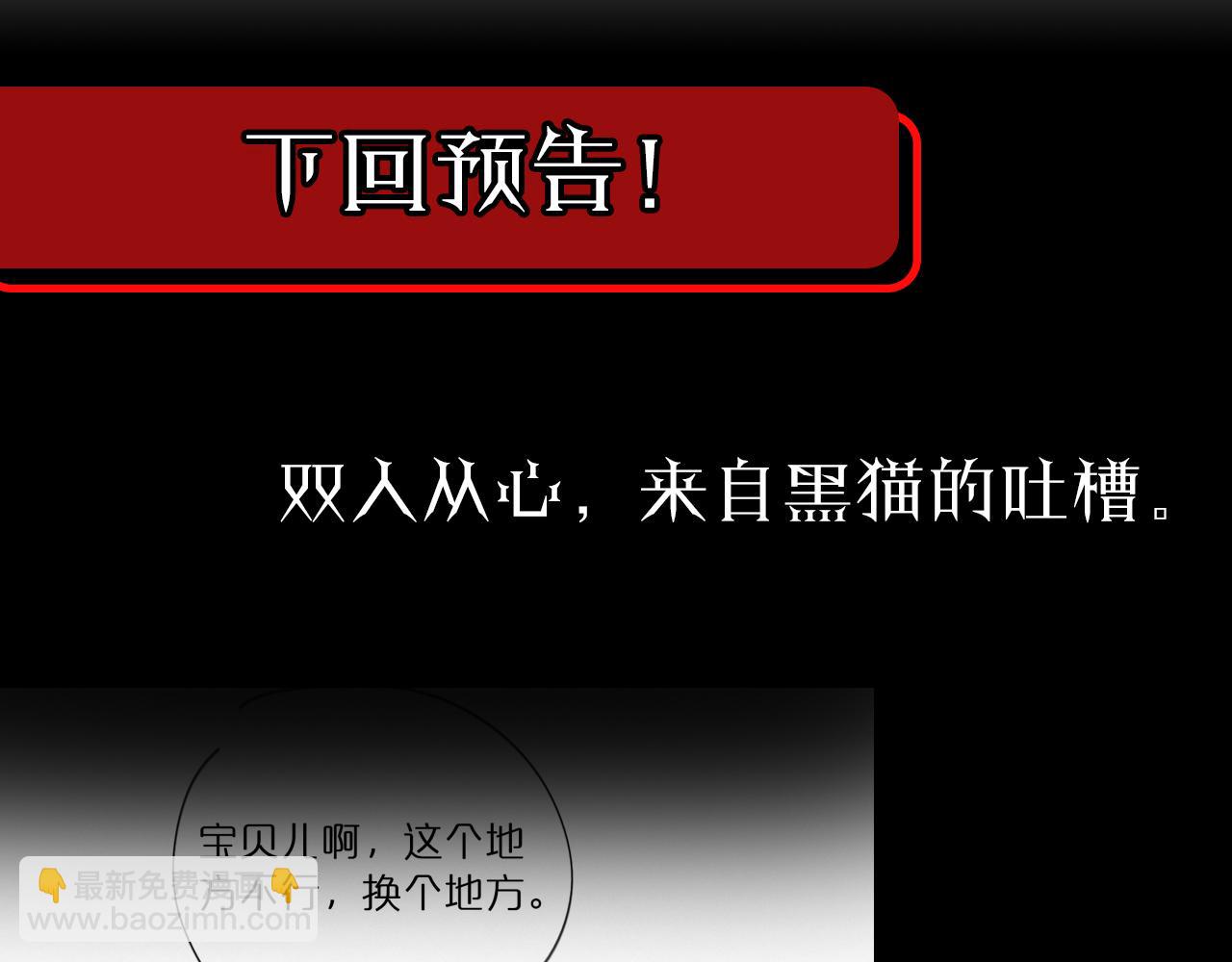 諸界末日在線 - 第50話 黑貓(3/3) - 3